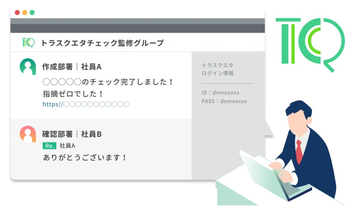 チャットツールを併用してスムーズな運用を実現！