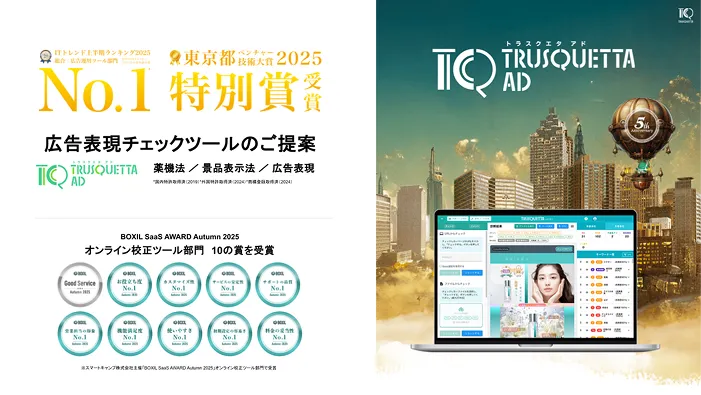 比較・検討に使える<br>TRUSQUETTA AD 概要資料