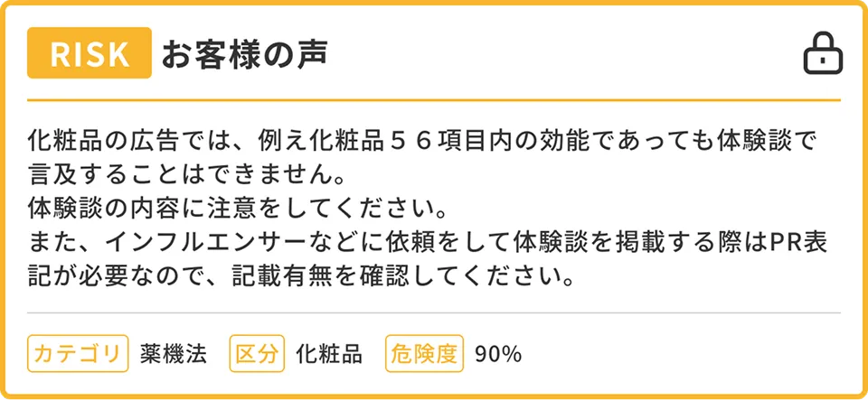 ステマ規制強化