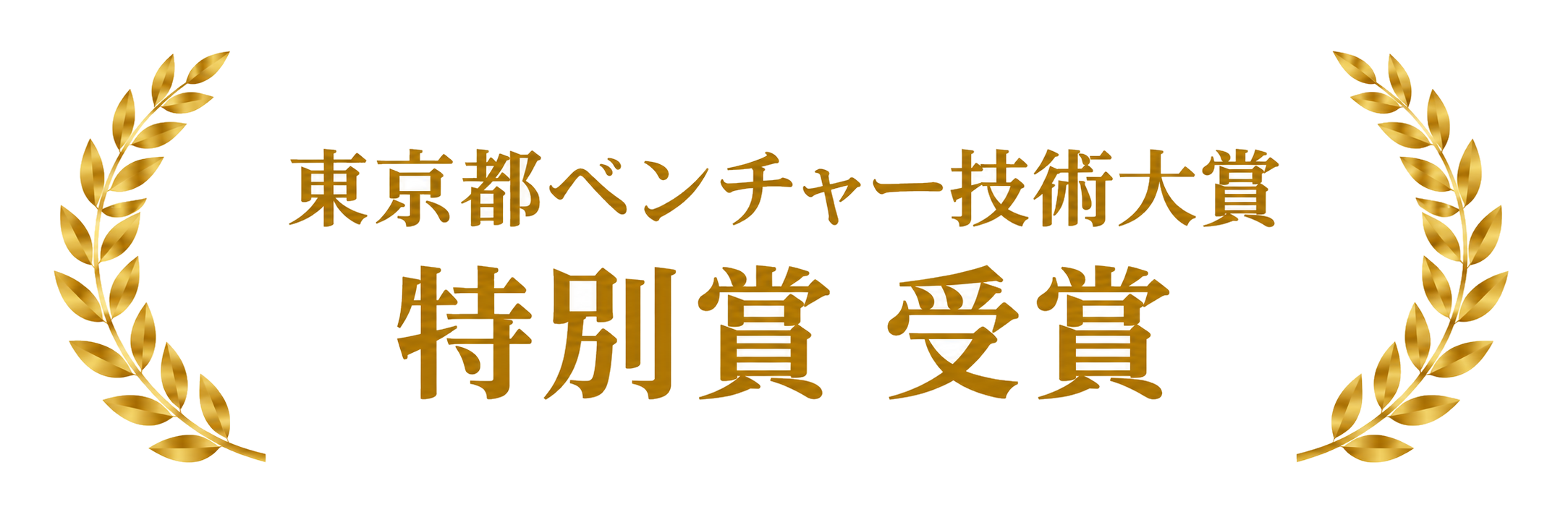 TRUSQUETTA ADの受賞実績